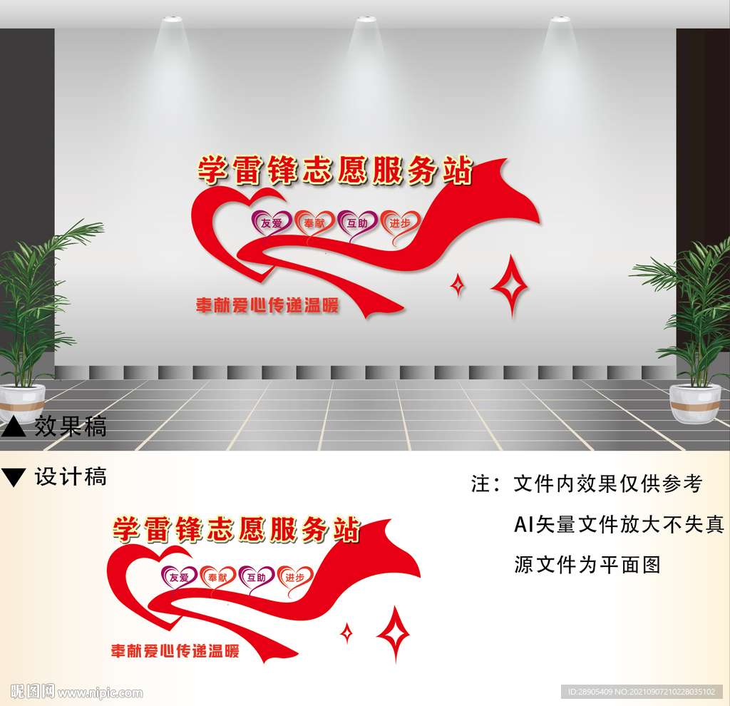 学雷锋志愿服务站