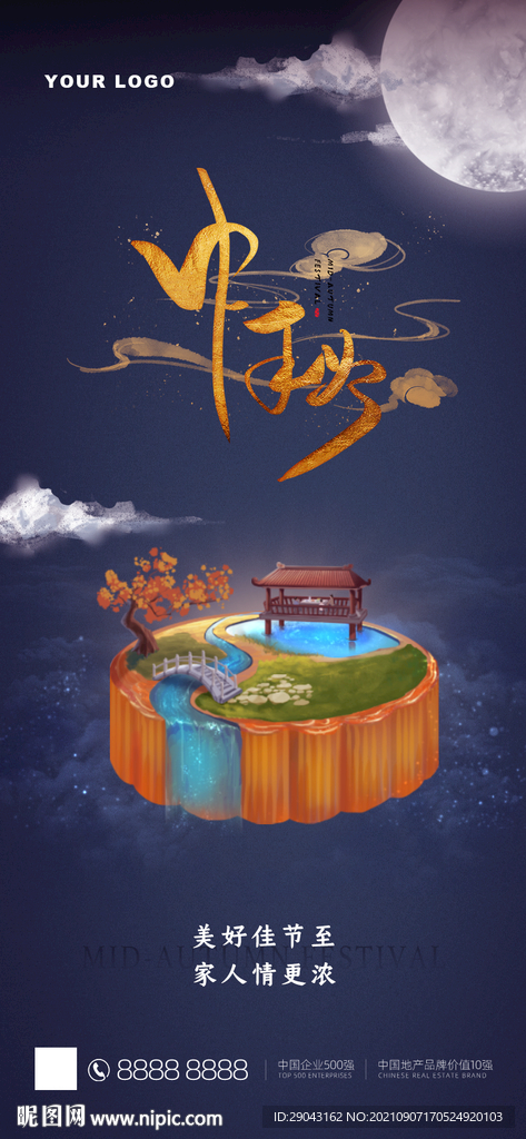 中秋节海报