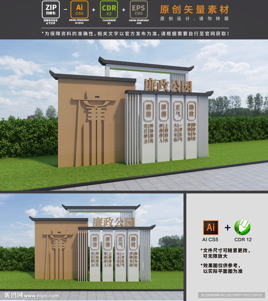 廉政雕塑