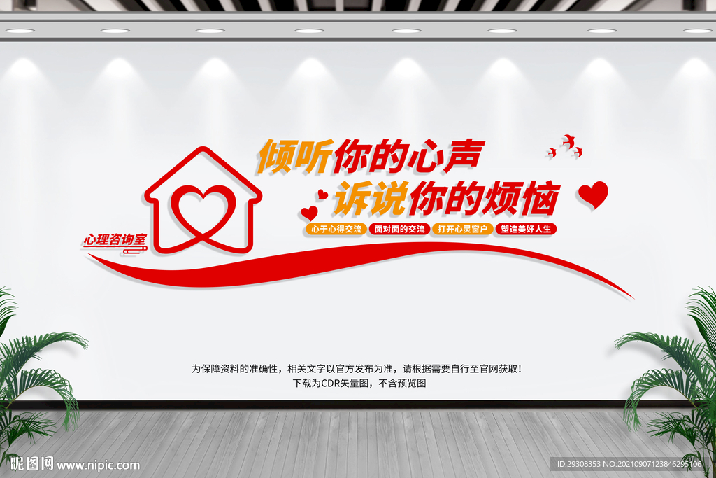 心理咨询室