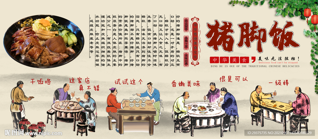 猪脚饭工装背景墙