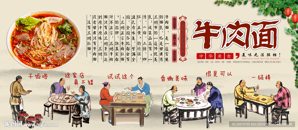 牛肉面工装背景墙
