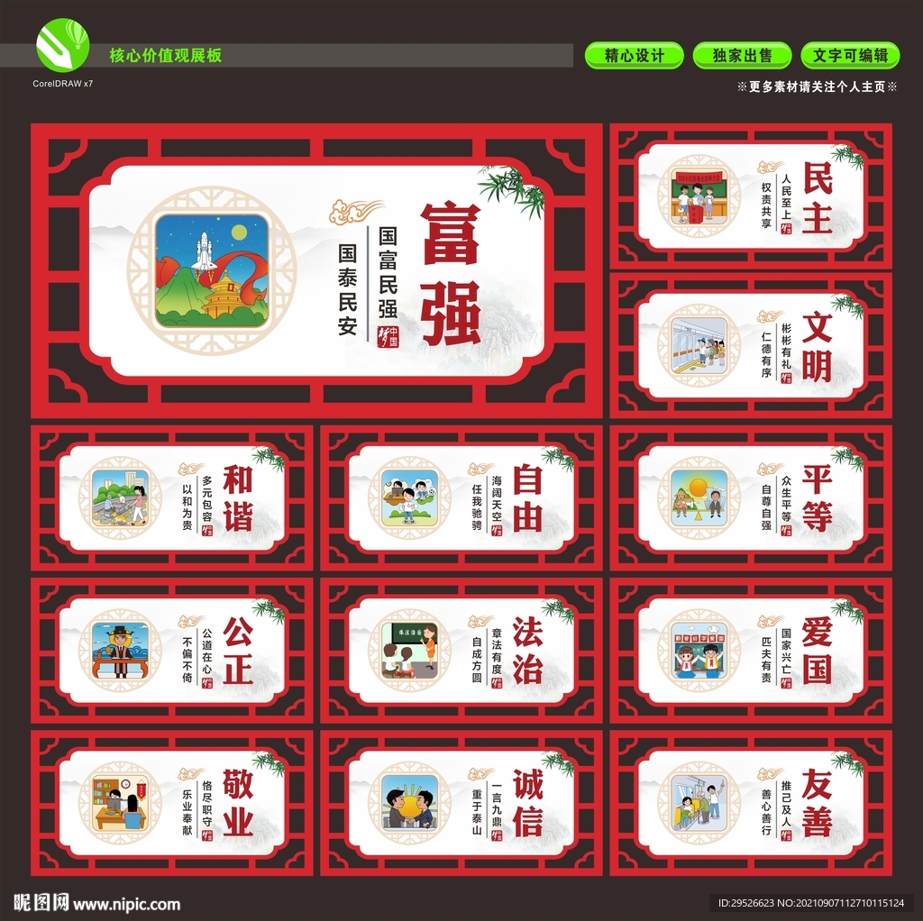 核心价值观