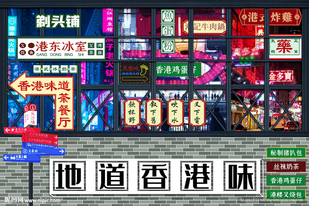 港式餐厅背景墙