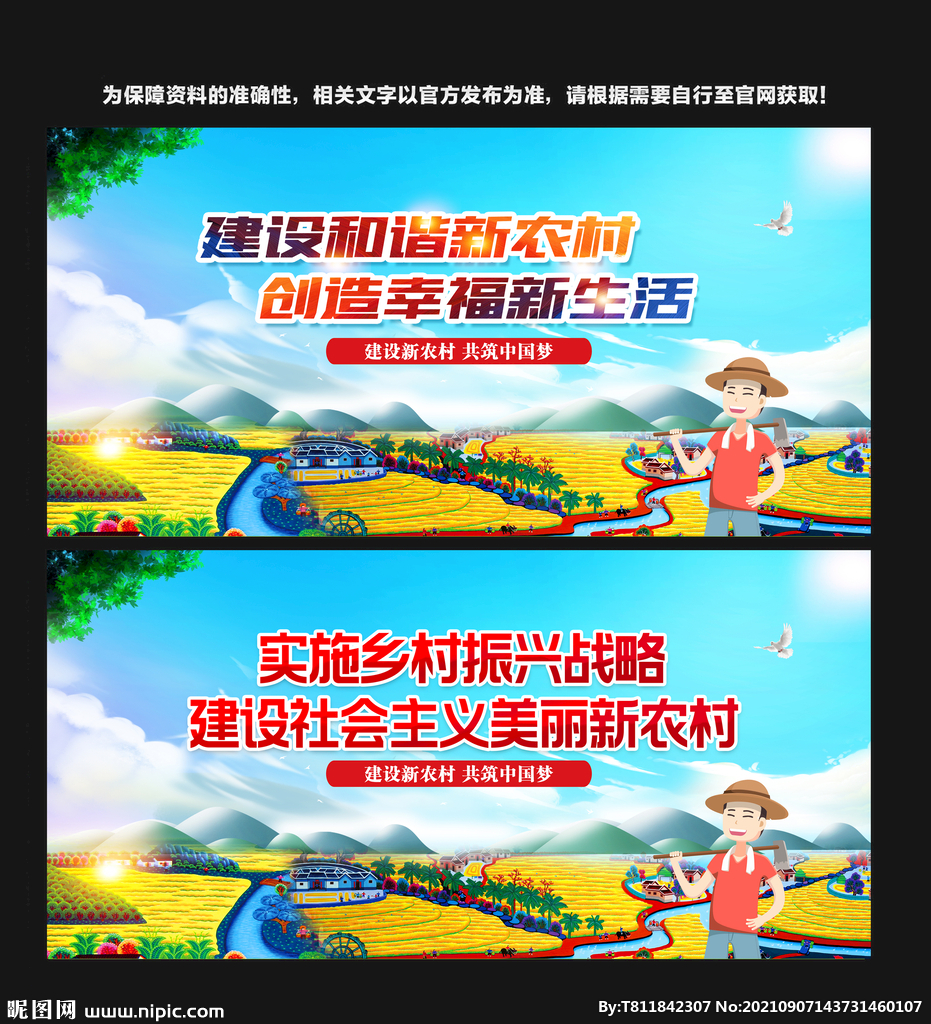 乡村振兴