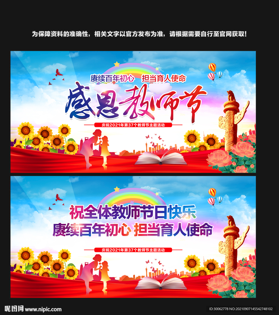 赓续百年初心 担当育人使命