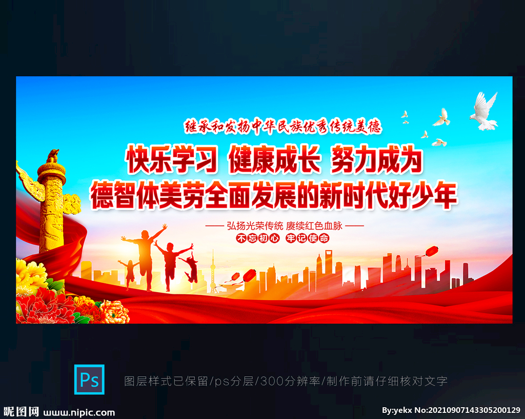 德智体美劳