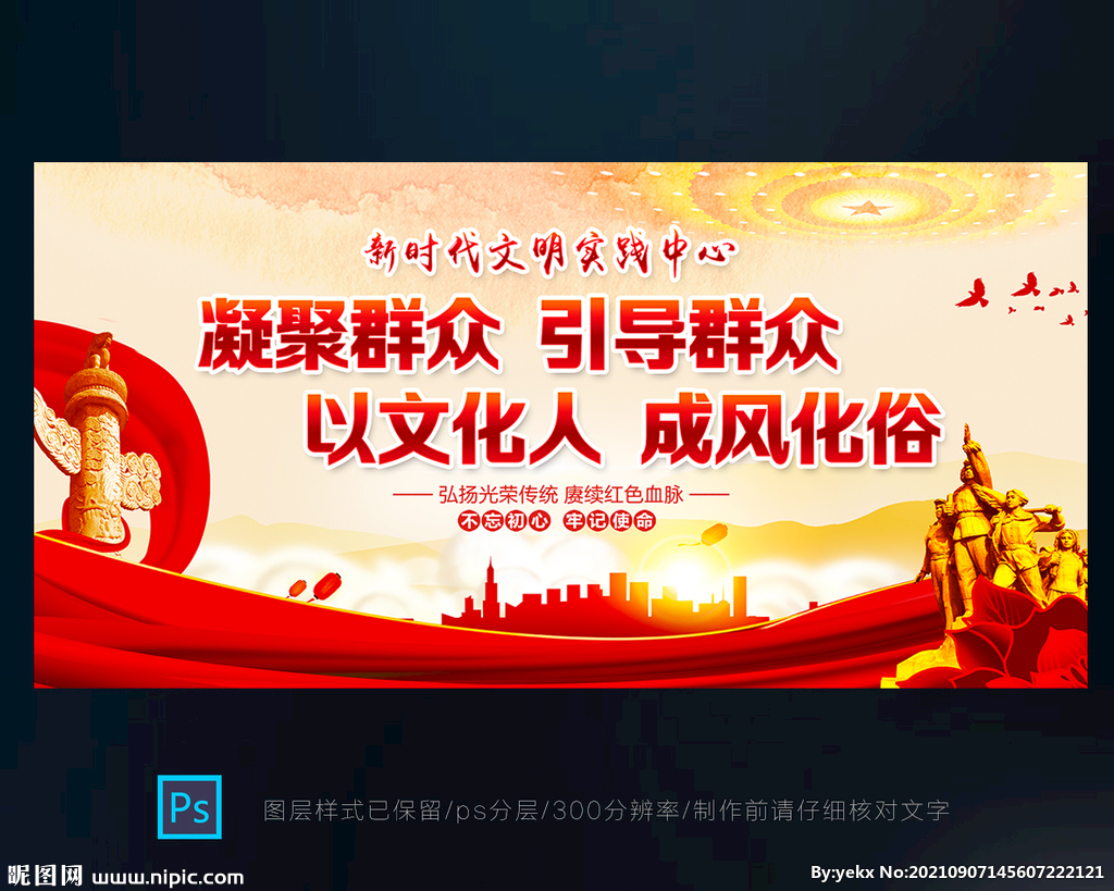 新时代文明实践