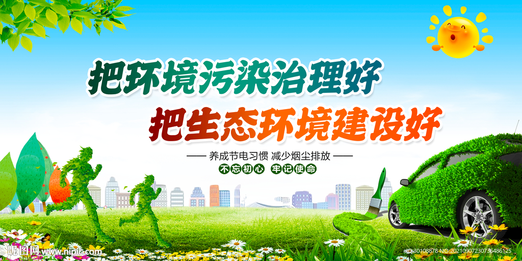 污染防治攻坚战标语