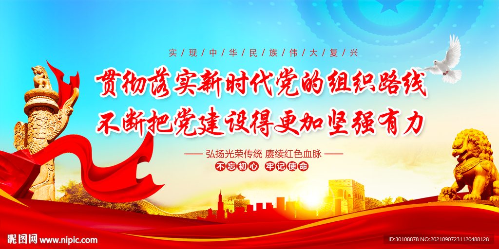 新时代党的组织路线