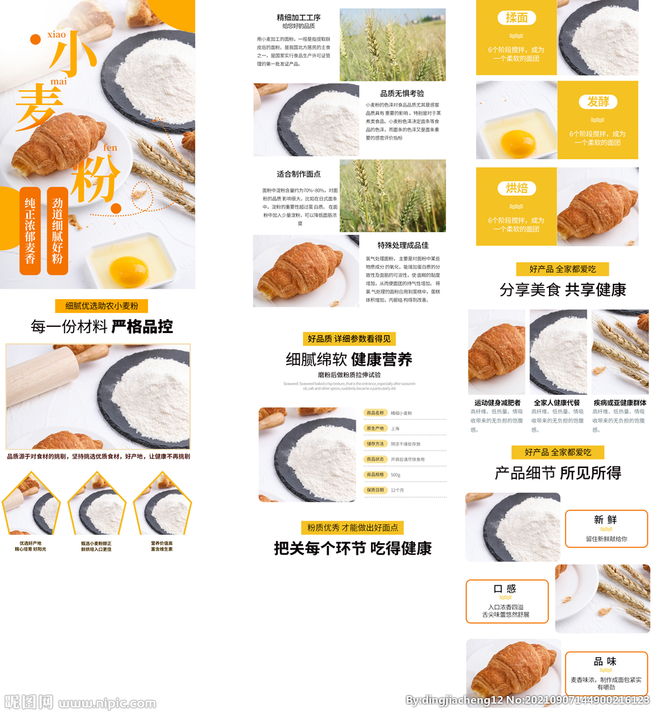 小麦粉详情页 面粉首页 
