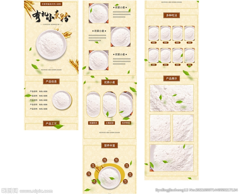 小麦粉详情页 面粉首页 