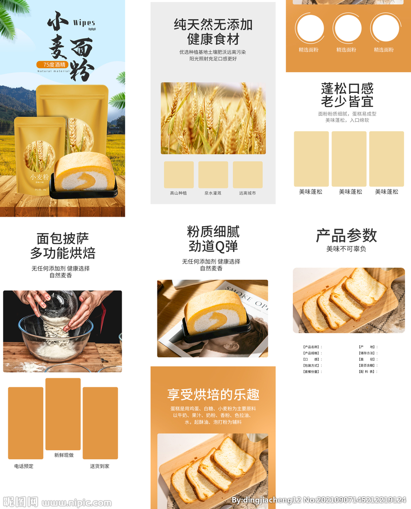 小麦粉详情页 面粉首页