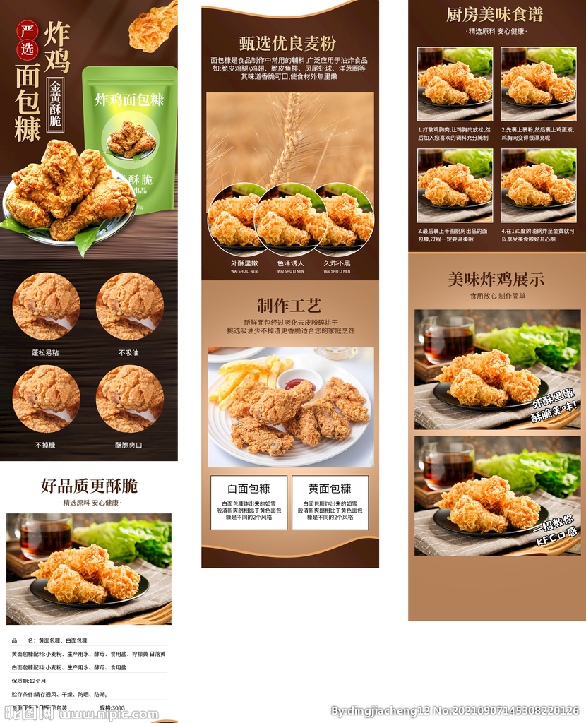 小麦粉详情页 面粉首页