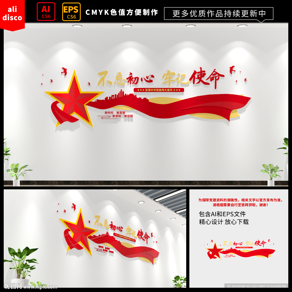 不忘初心党建标语