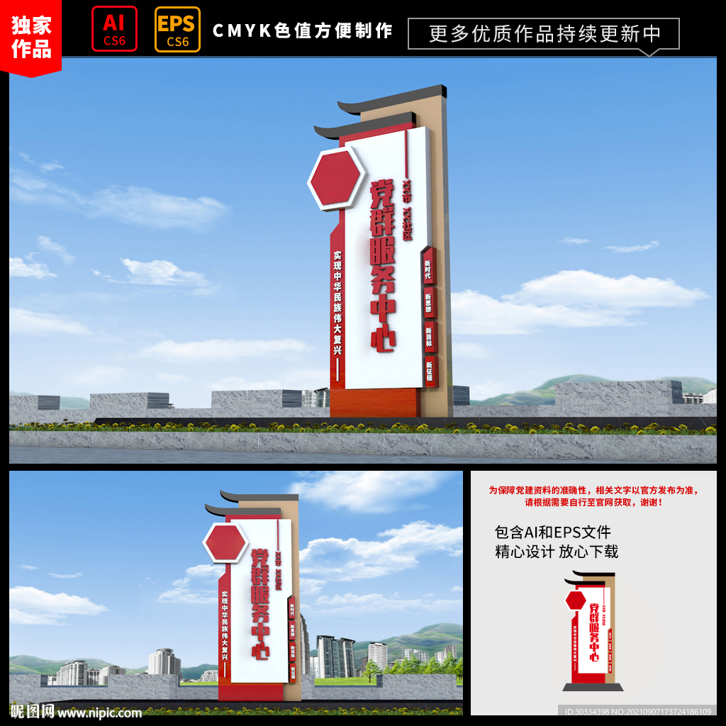 党群服务中心