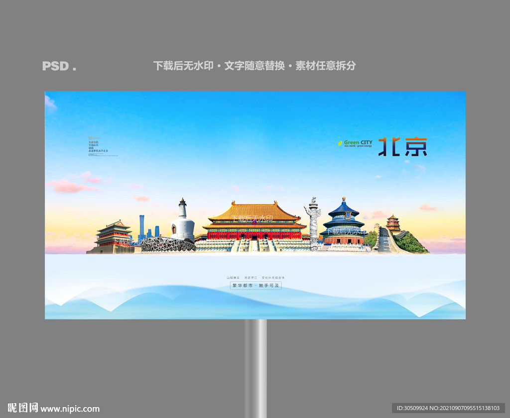 北京