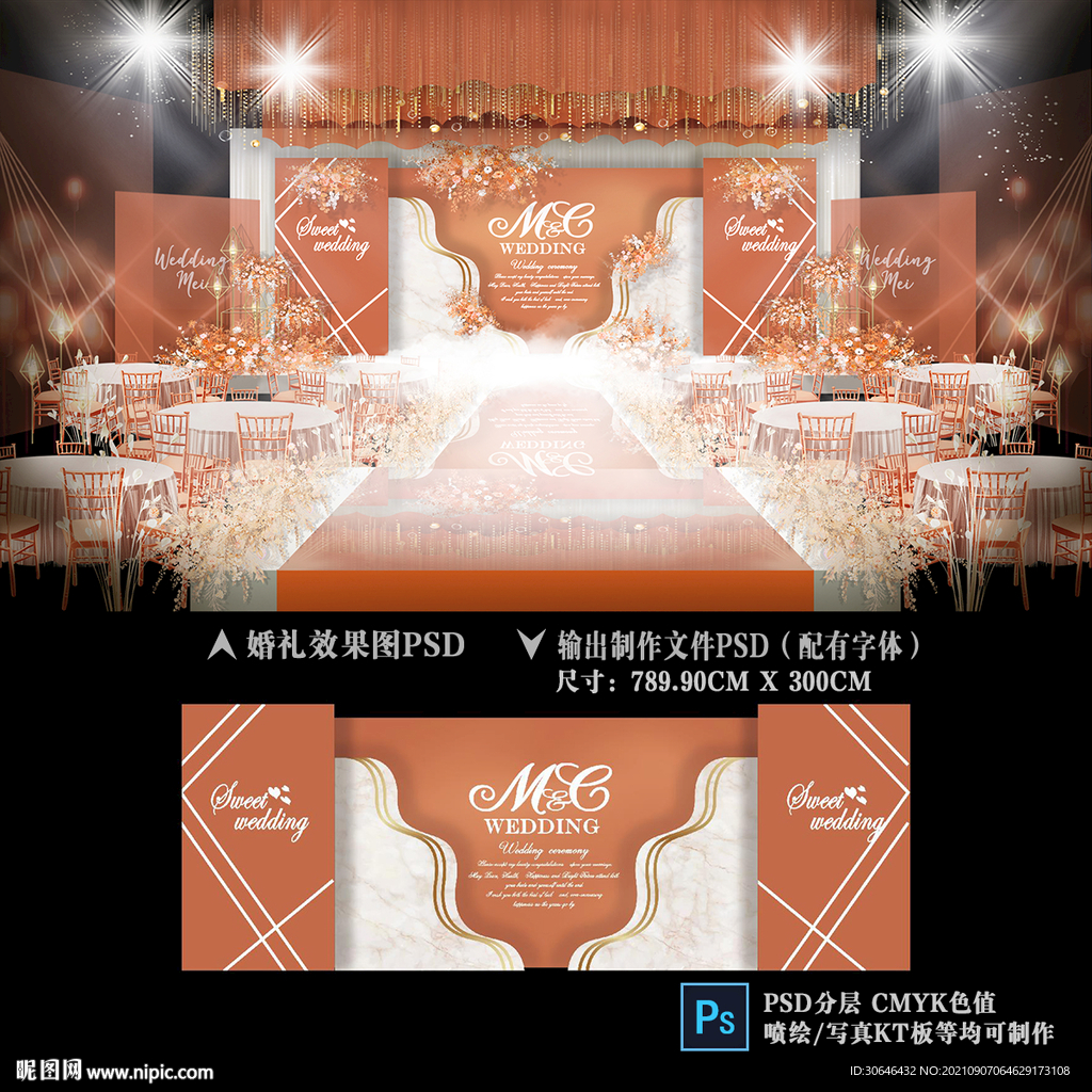 秋色系婚礼背景