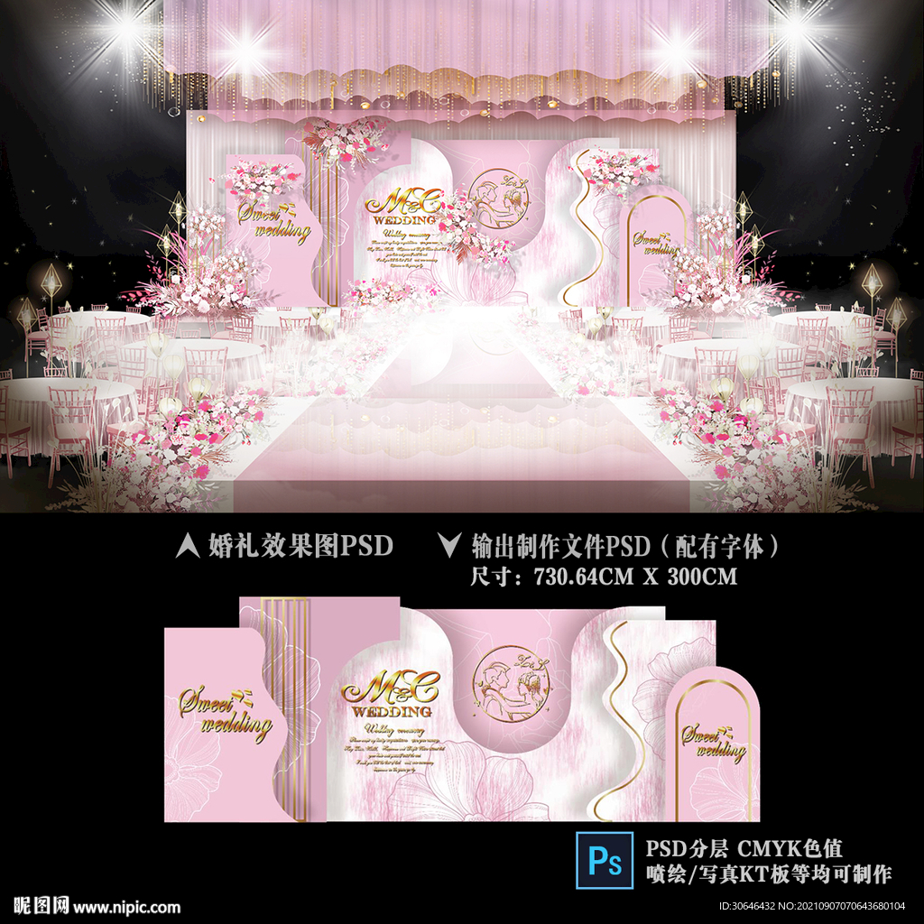 粉色婚礼效果图