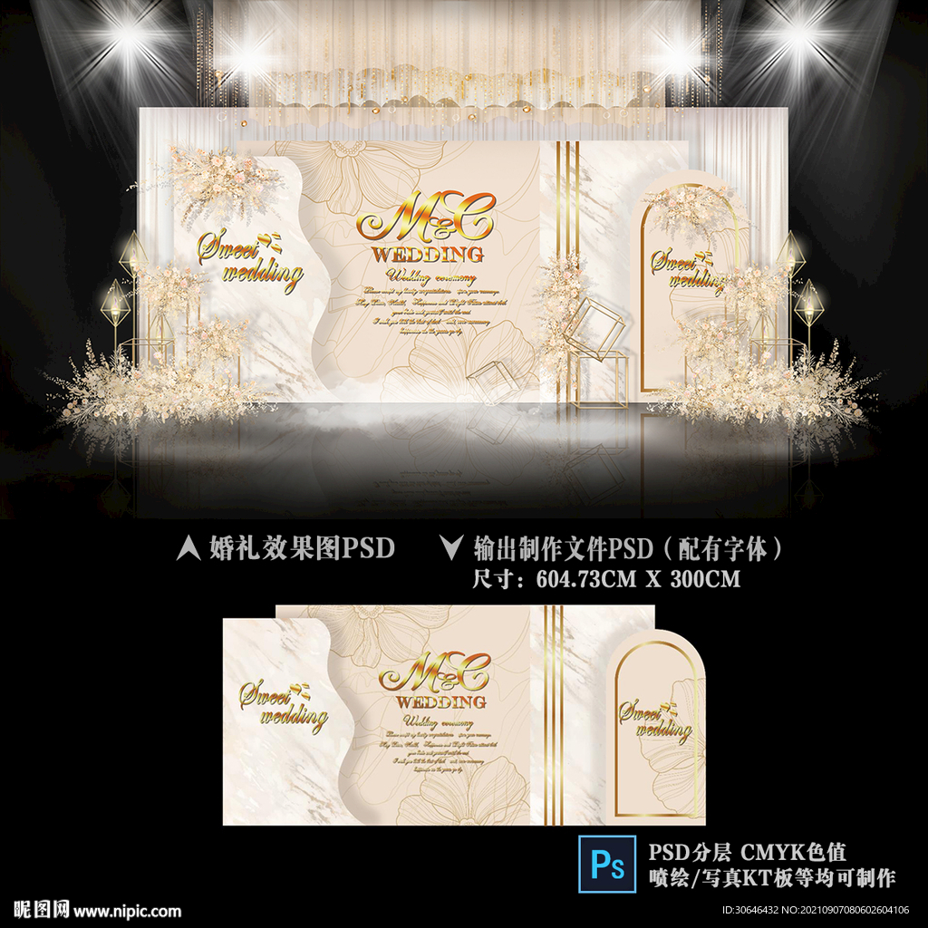 香槟色婚礼迎宾区