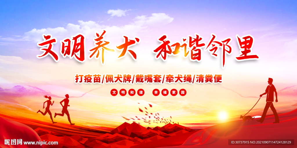 文明养犬