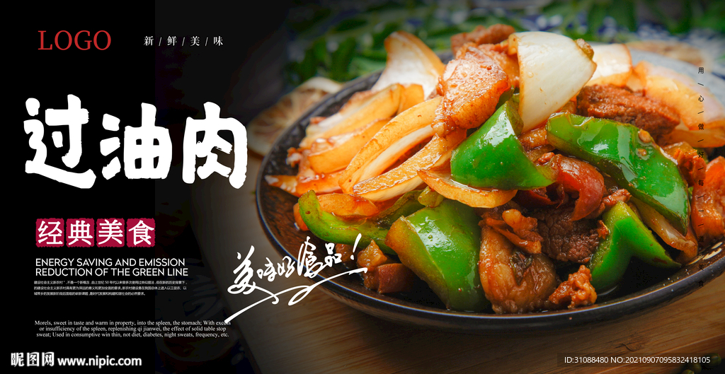 过油肉海报 