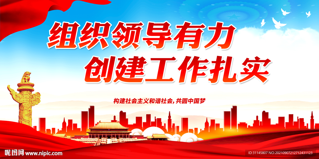 组织领导有力 创建工作扎实