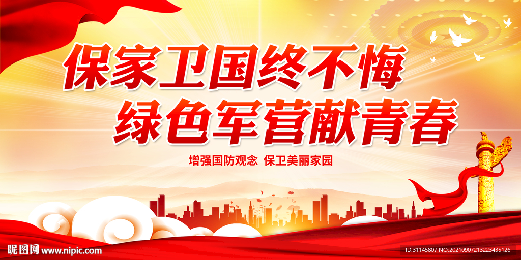 保家卫国终不悔 绿色军营献青春