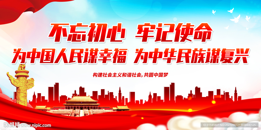 为中国人民谋幸福