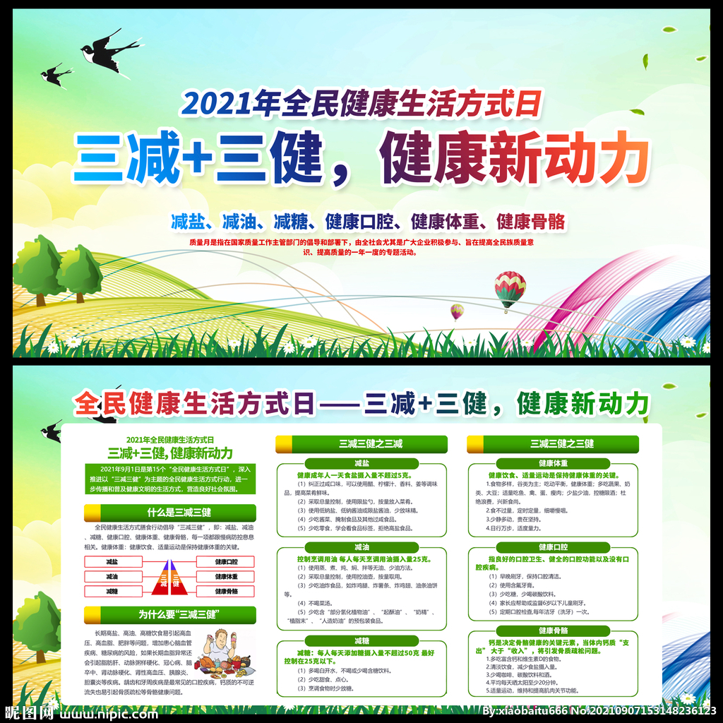 三减三健宣传栏