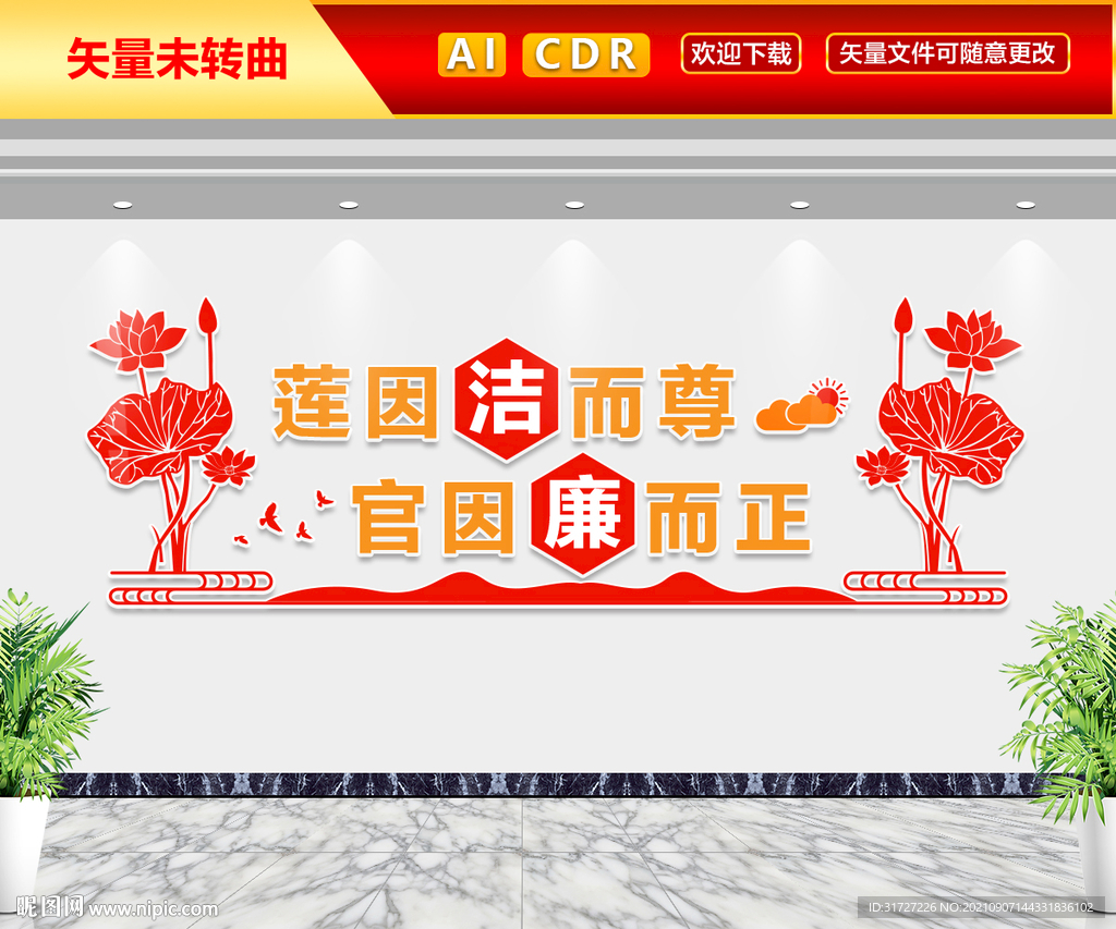 清正廉洁廉政文化墙