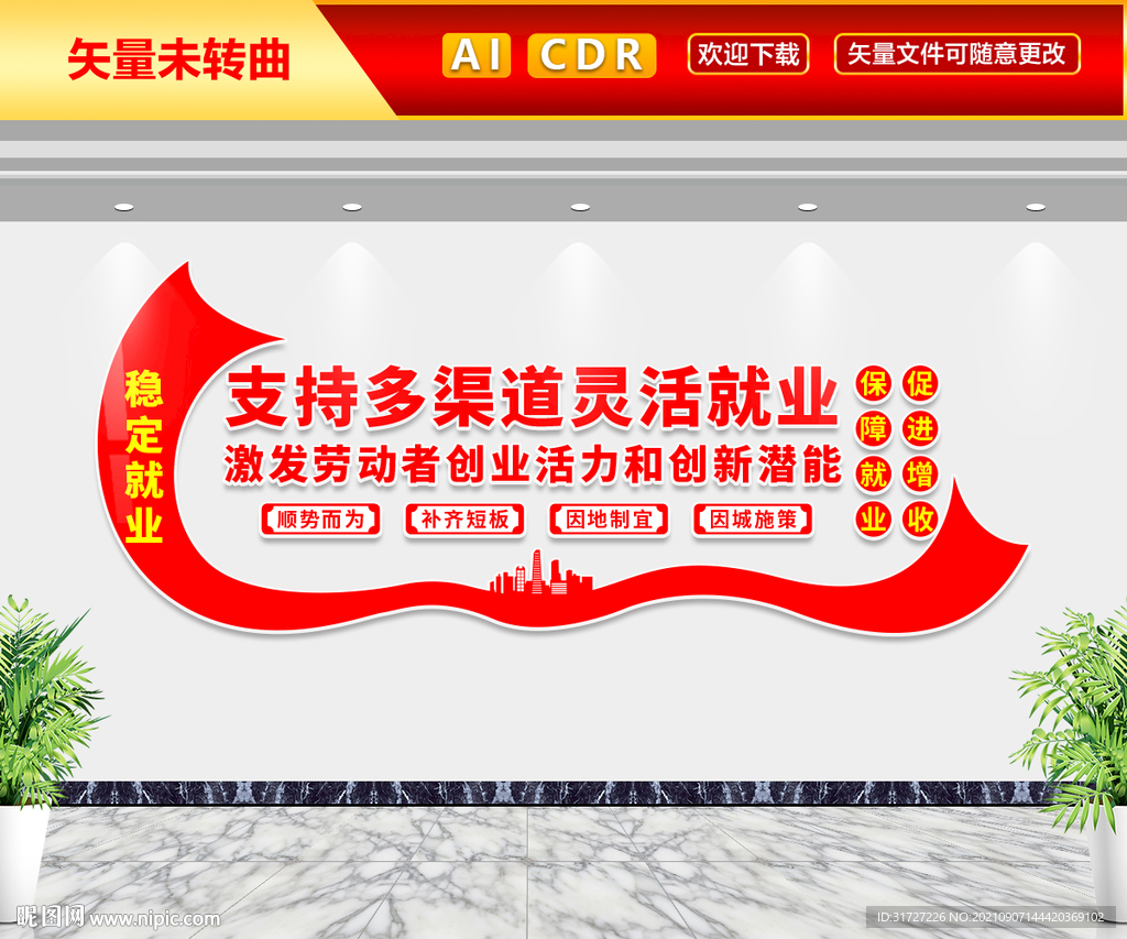 就业保障创新创业文化墙