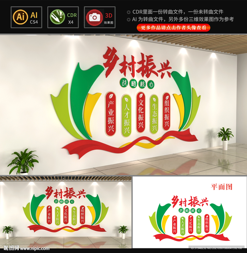 乡村振兴文化墙
