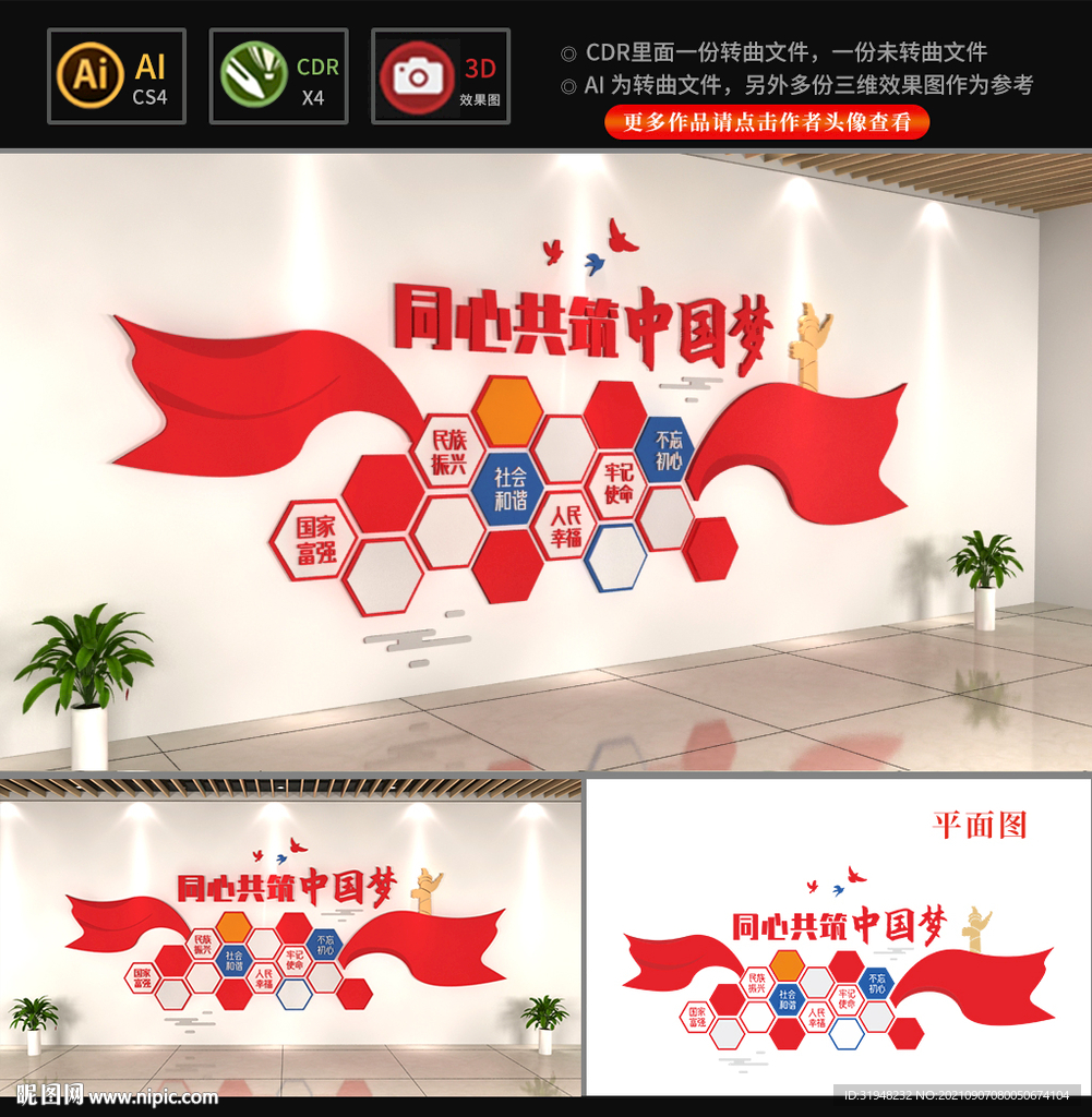 中国梦同心共筑文化墙.