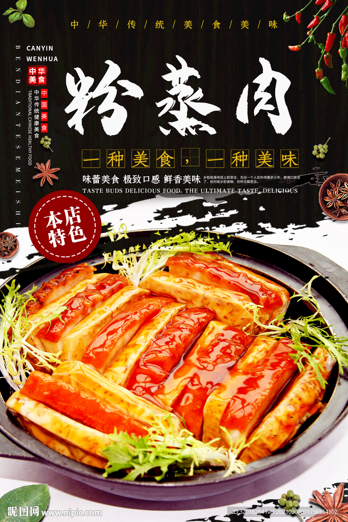 粉蒸肉