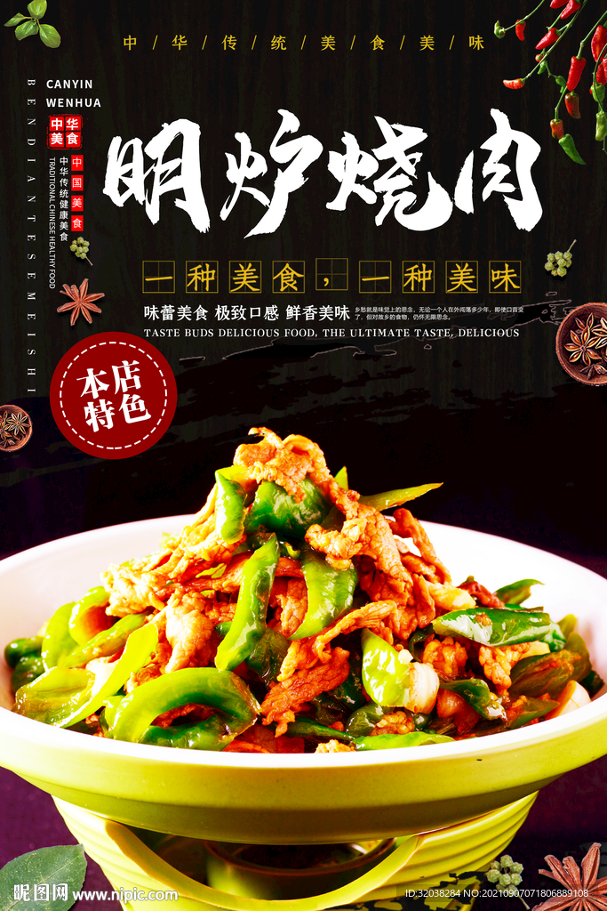 炒肉