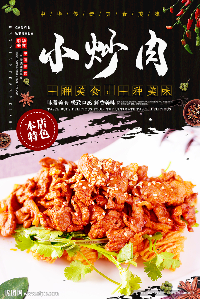 小炒肉