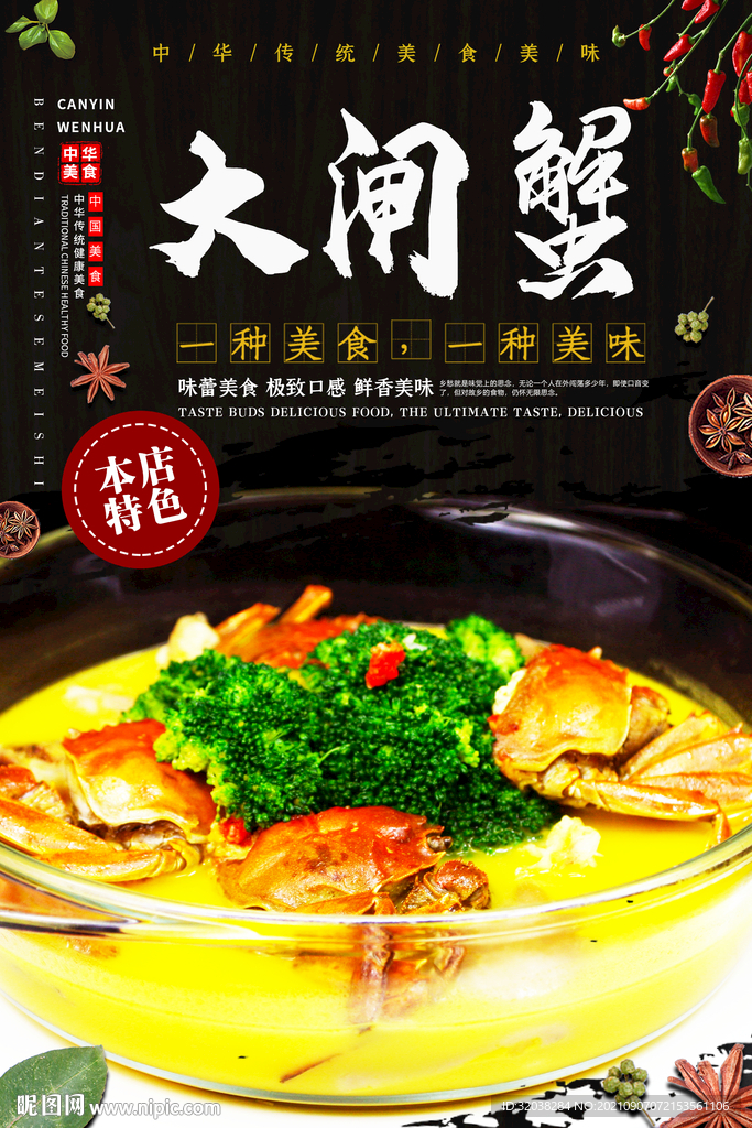 大闸蟹
