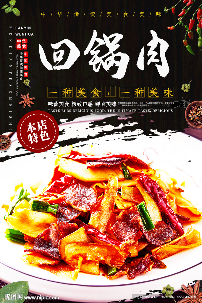 回锅肉