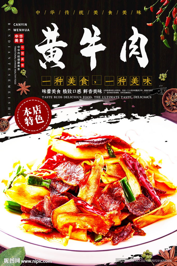 黄牛肉