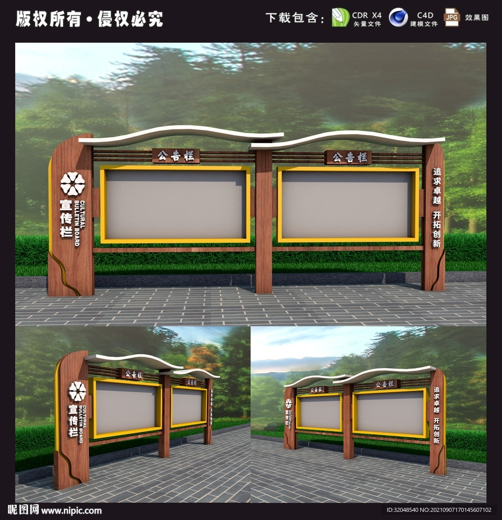 宣传栏