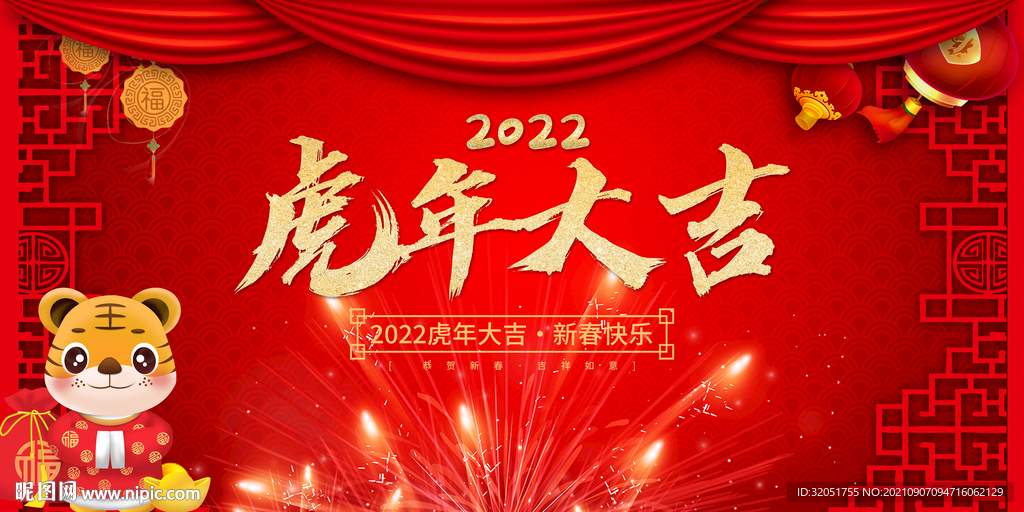 虎年海报