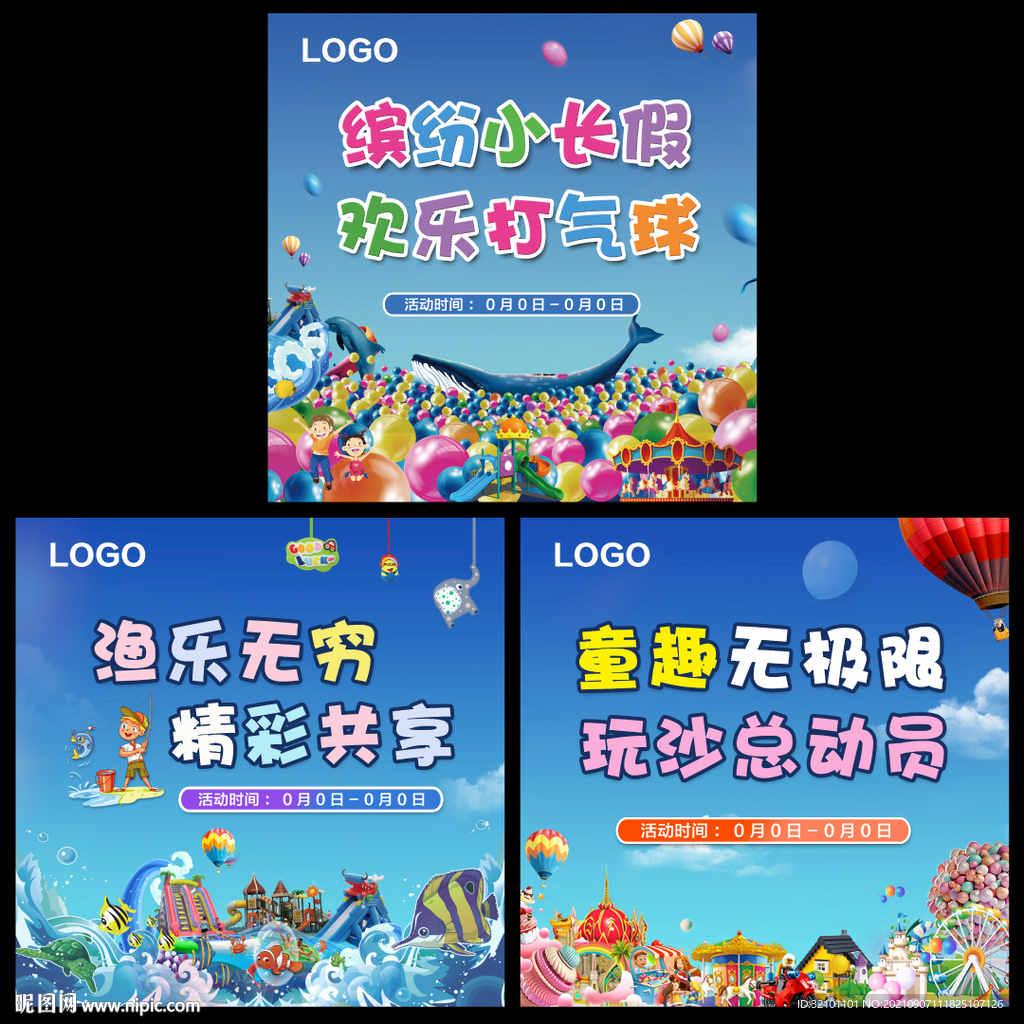 儿童活动背景