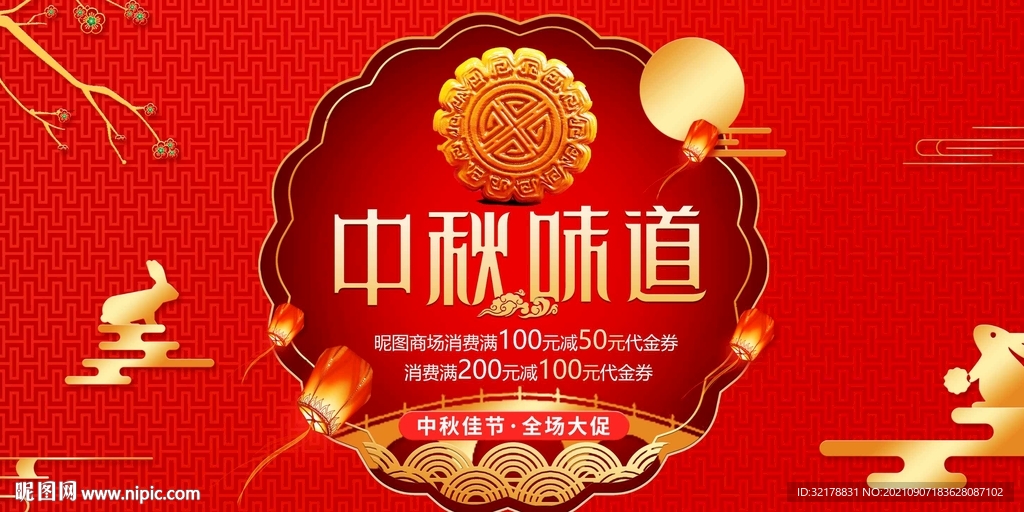 中秋