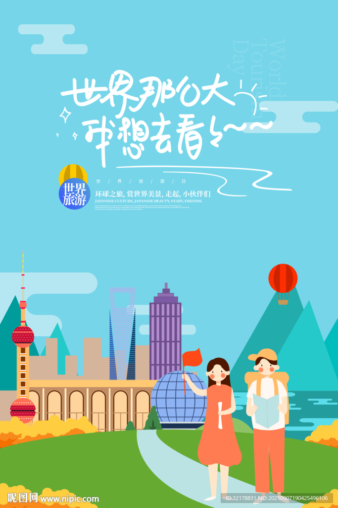 带团旅游