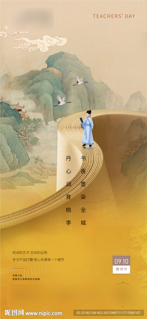 教师节微信 房地产