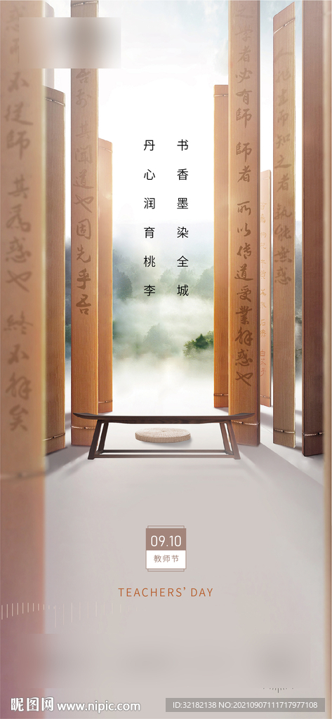 教师节微信 房地产