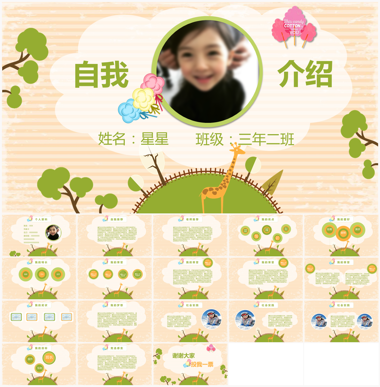 小学卡通自我介绍学生PPT模板