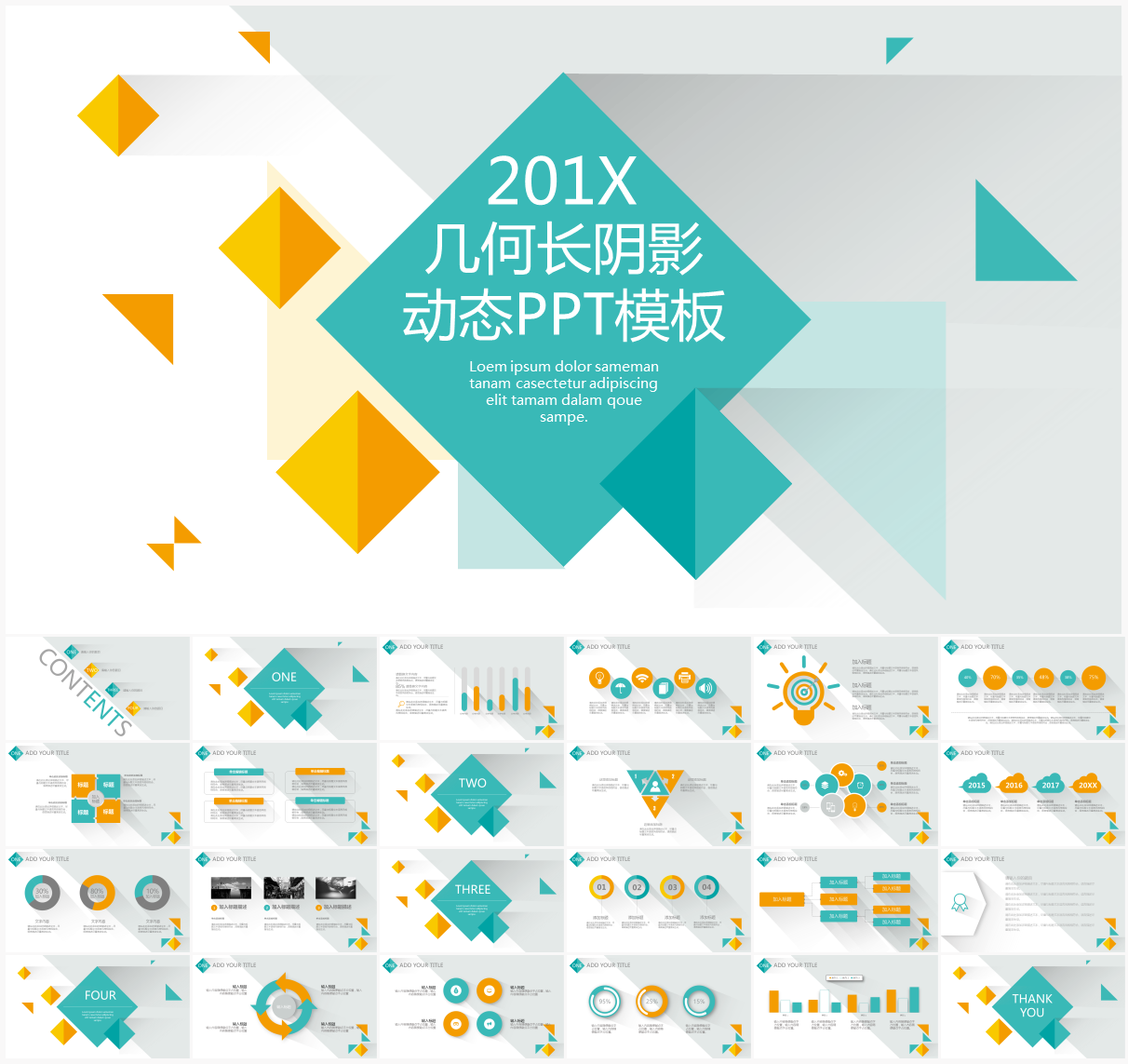 几何简约总结商务PPT