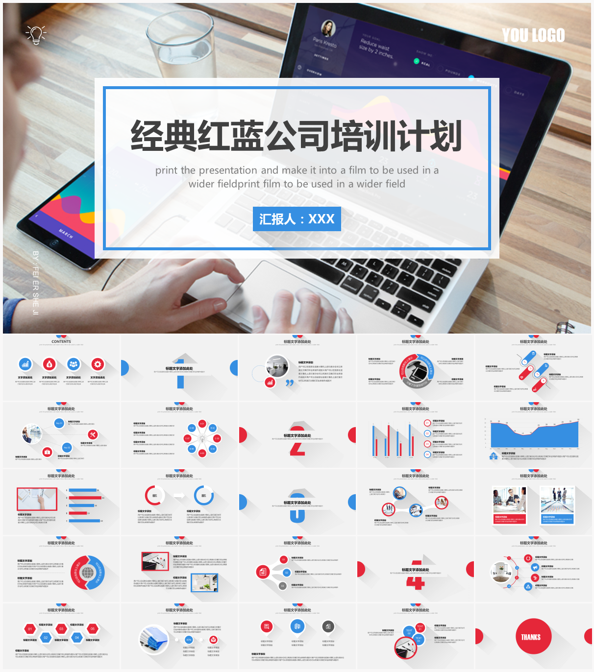 公司企业培训通用PPT